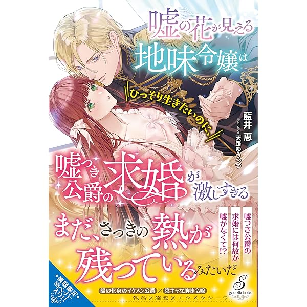 契約結婚のはずが侯爵様との閨が官能的すぎて困ります (ガブリエラ
